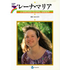 A Swedish Gospel Singer レーナ・マリア